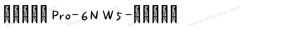 ＤＦ金文体 Pro-6N W5字体转换